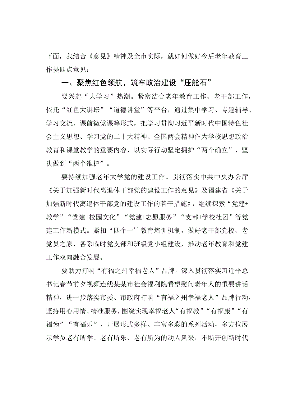 在2023年市老年教育工作会议上的讲话.docx_第2页