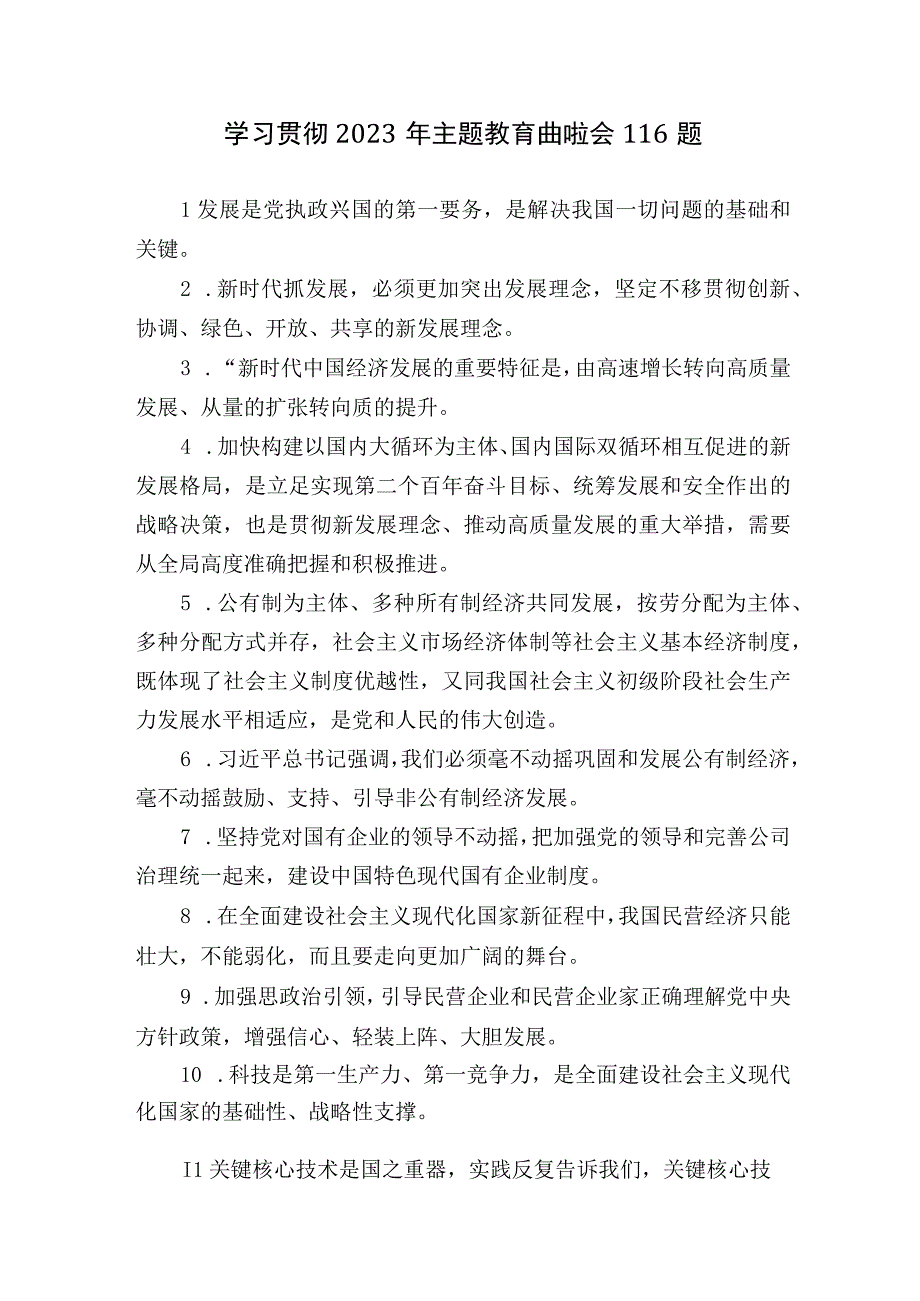 学习贯彻2023年主题教育应知应会300题级答案.docx_第1页