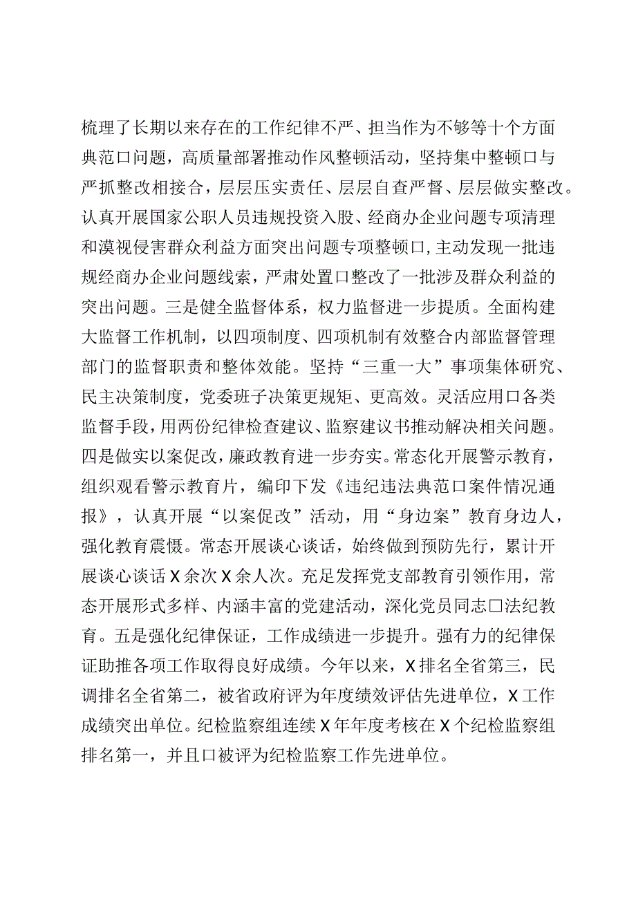 在党风廉政建设半年工作会议上的讲话.docx_第2页