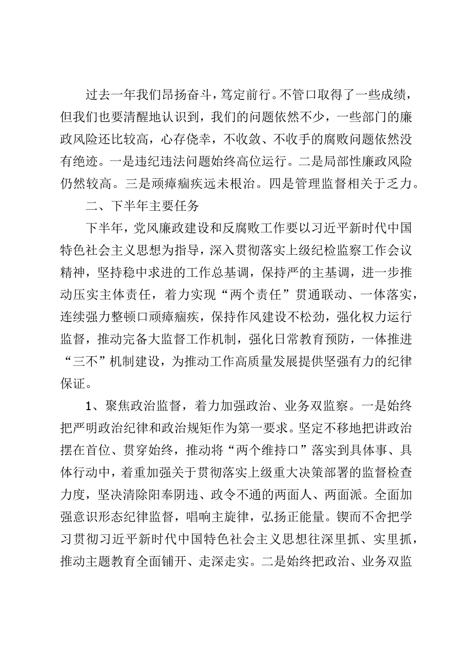 在党风廉政建设半年工作会议上的讲话.docx_第3页