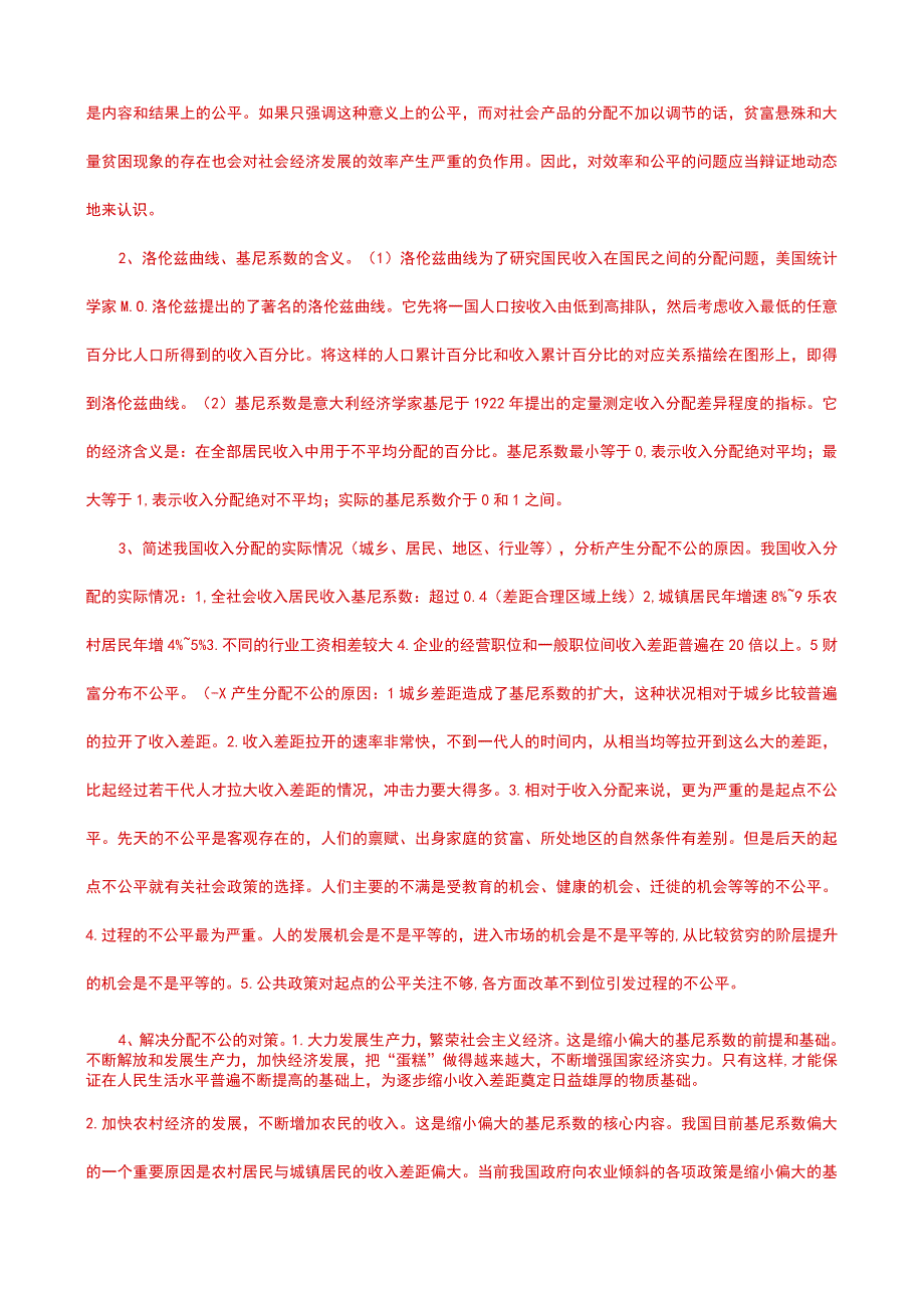 国家开放大学一网一平台电大《经济学》形考任务1及2网考题库答案.docx_第3页