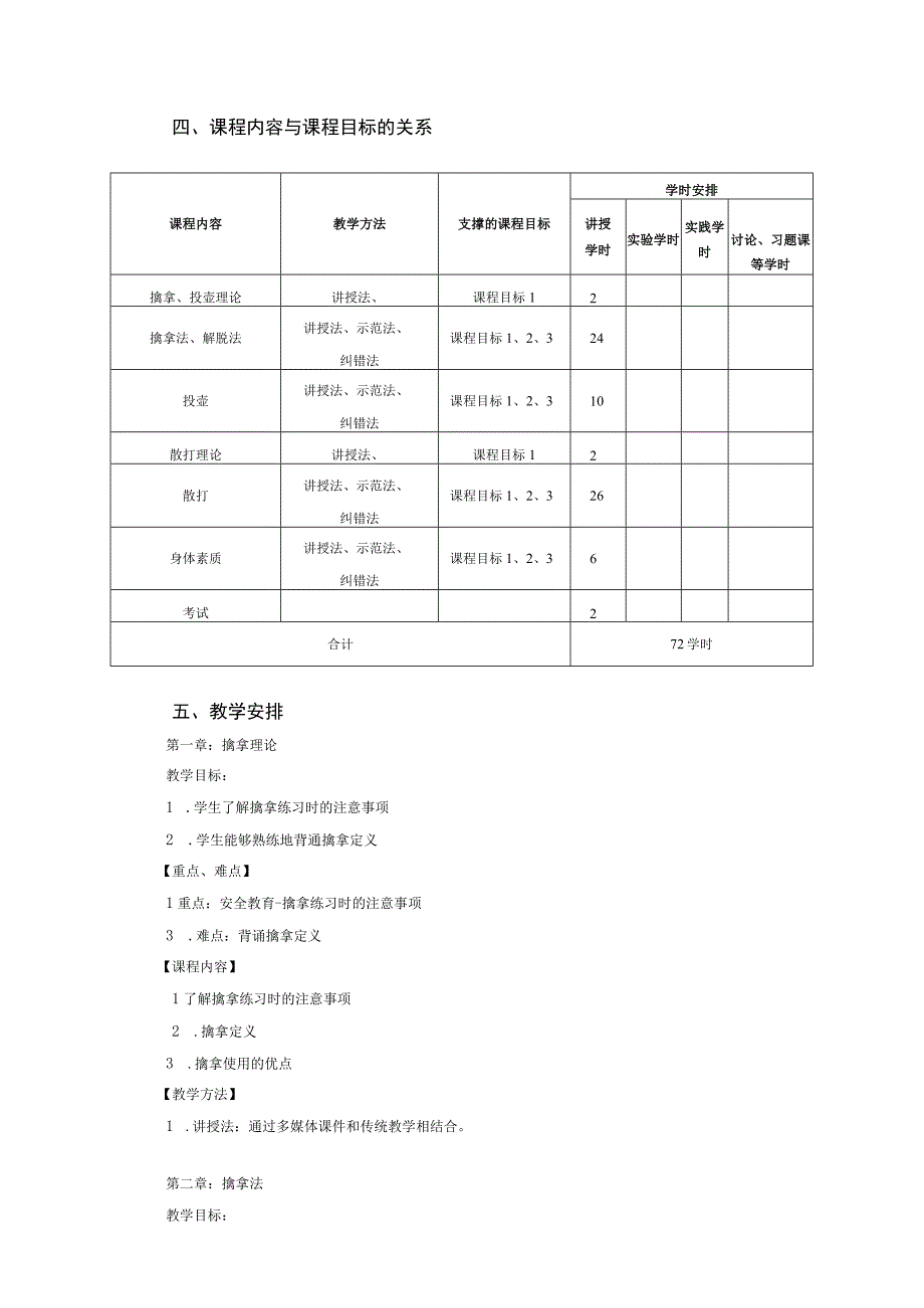 大学体育三、四（女子防身术）教学大纲.docx_第2页