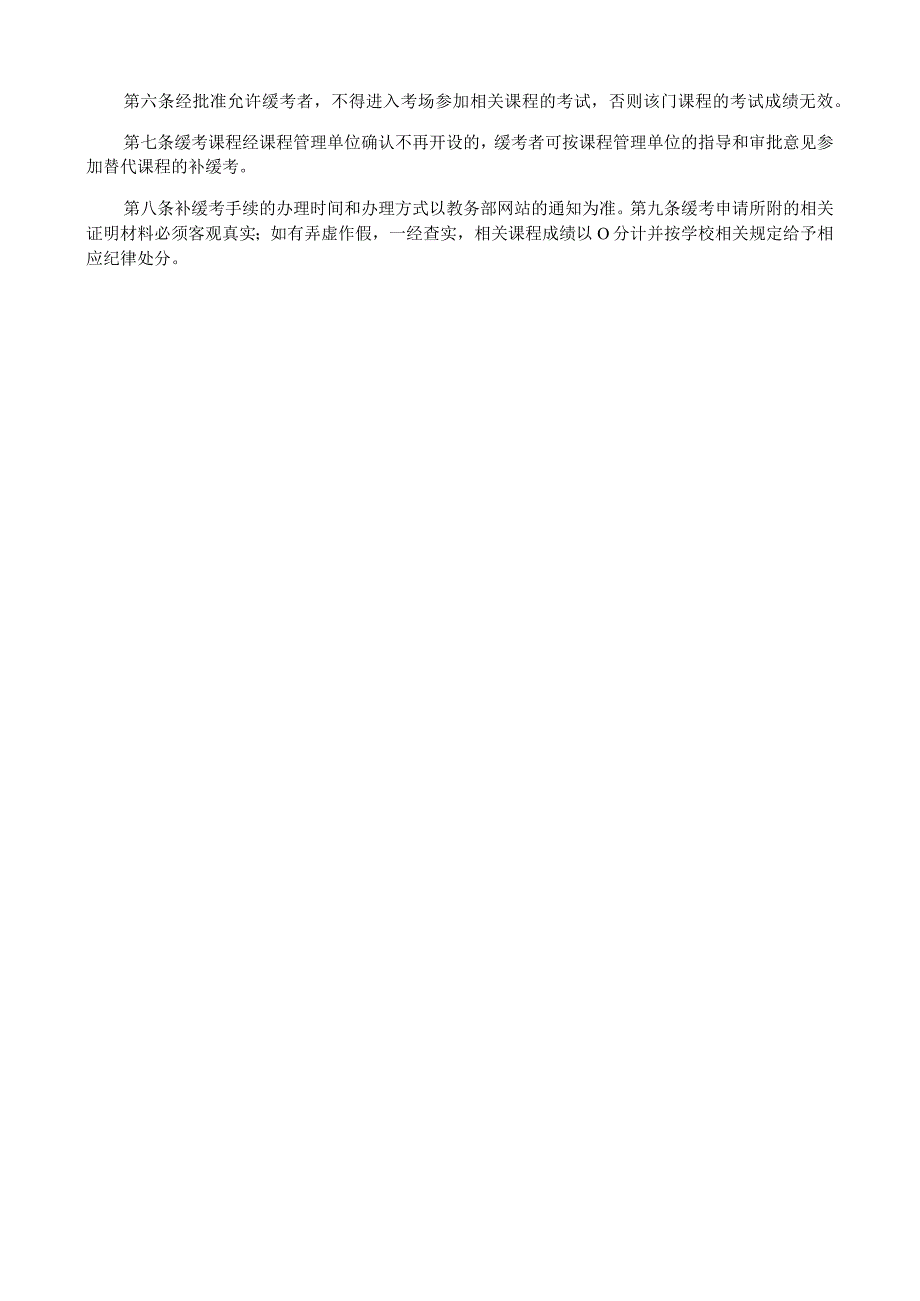 学校学生期末考试缓考管理规定.docx_第2页