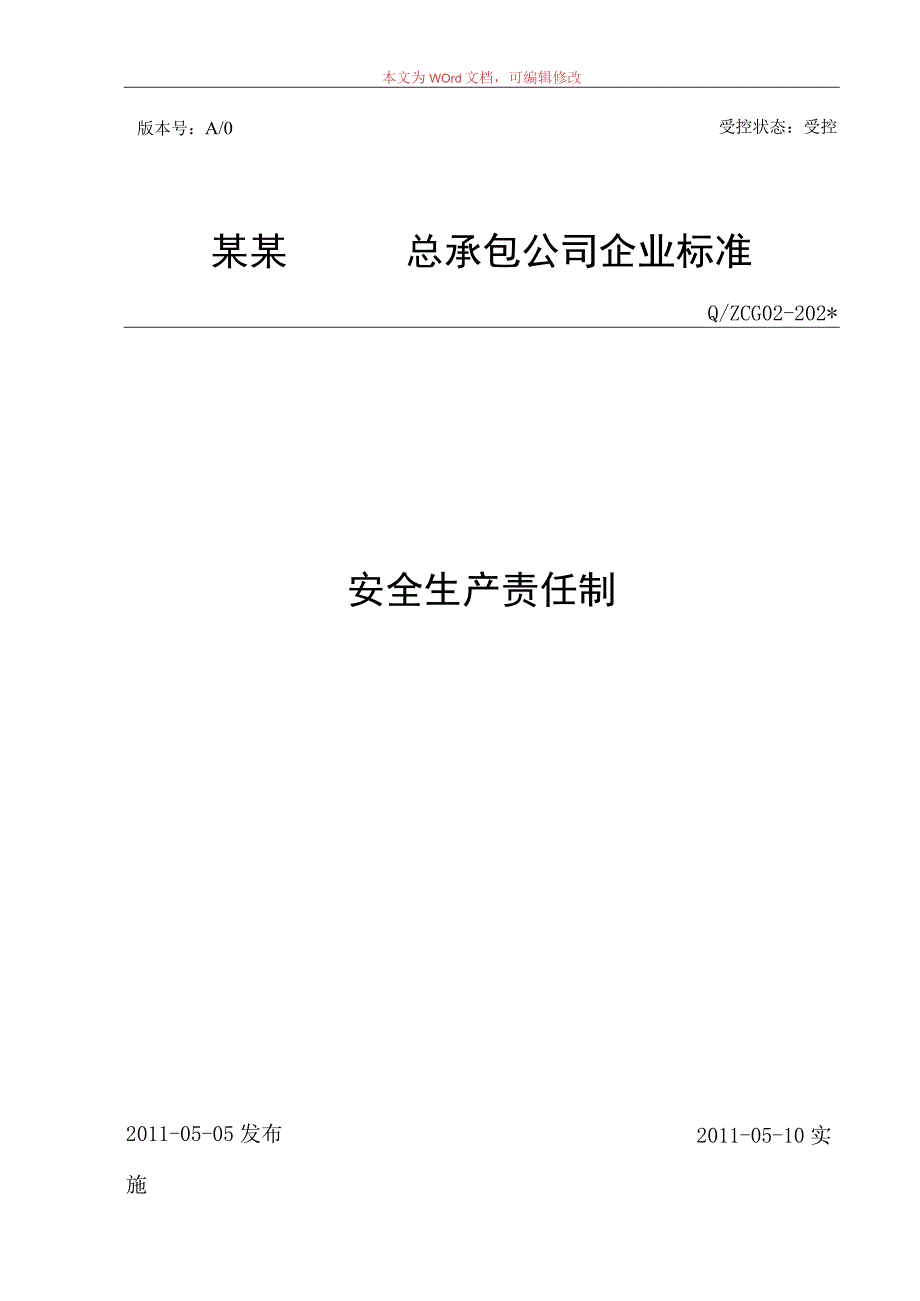 安全生产责任制汇报.docx_第1页