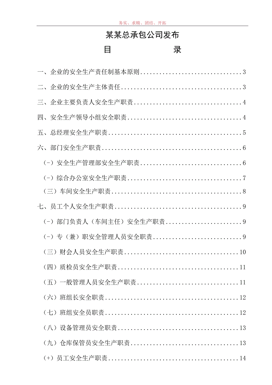 安全生产责任制汇报.docx_第2页