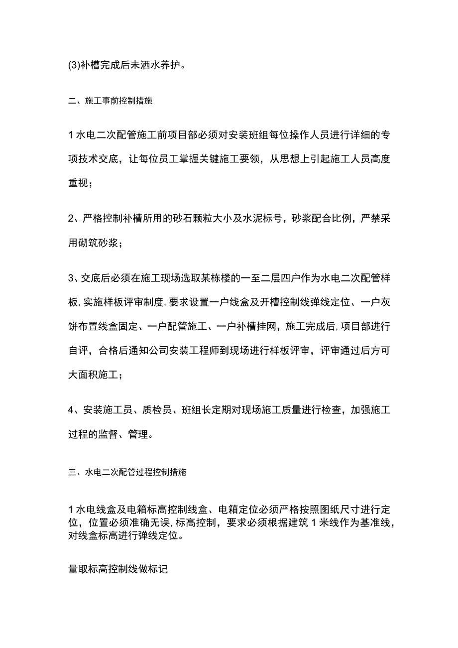 安装工程中二次配管规范施工要点总结.docx_第2页