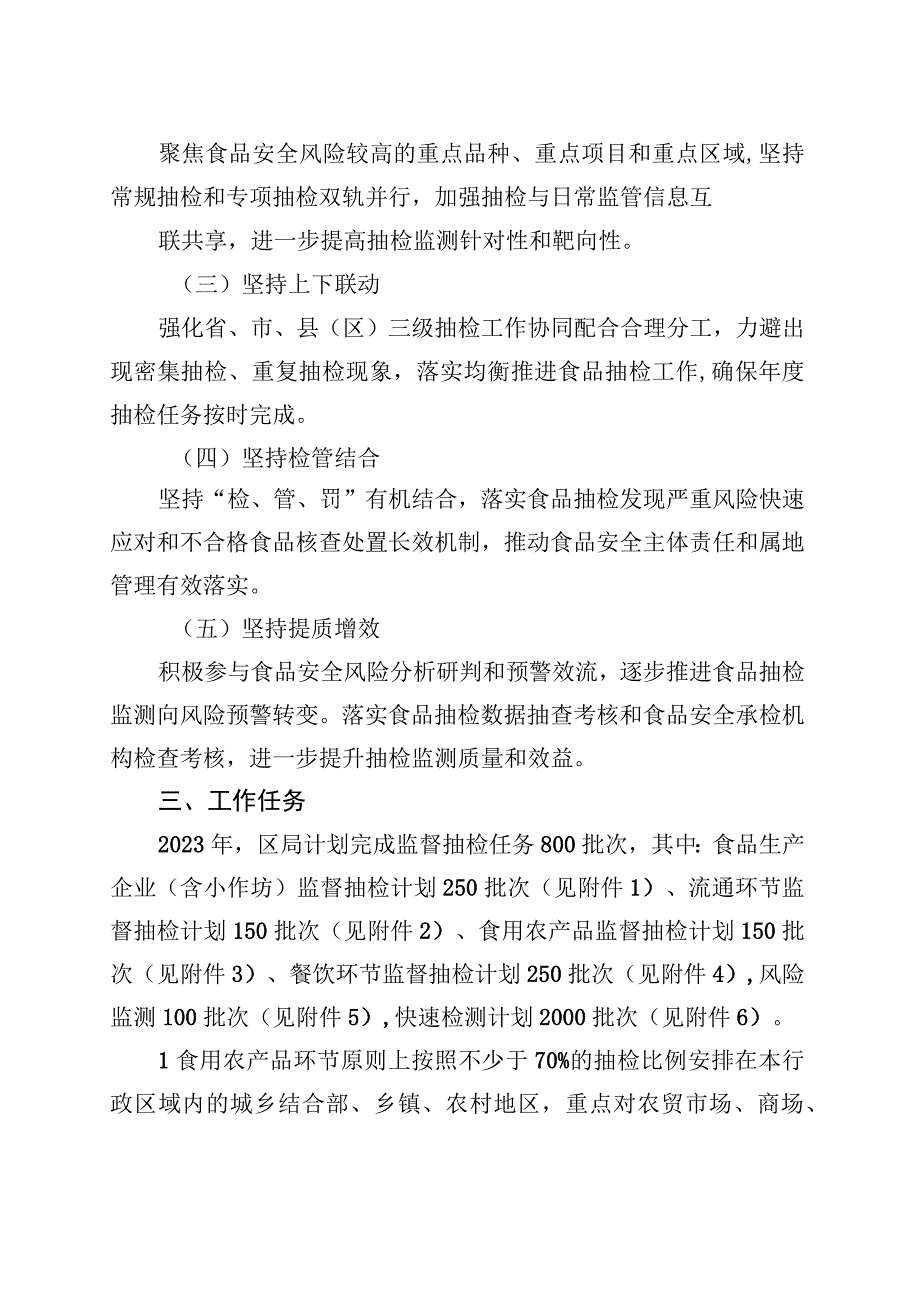 区市场监督管理局2023年食品安全监督抽检执法工作计划.docx_第2页