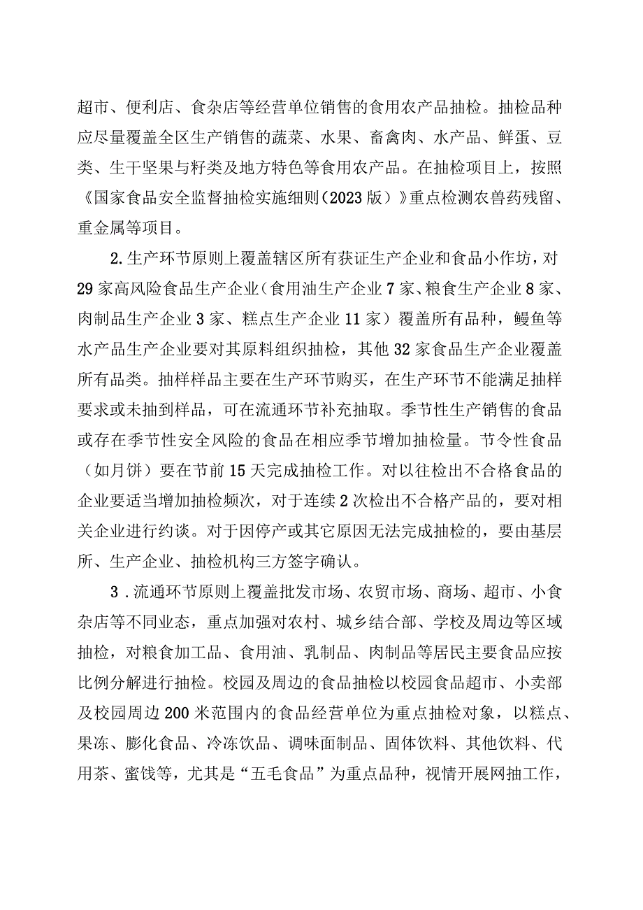 区市场监督管理局2023年食品安全监督抽检执法工作计划.docx_第3页