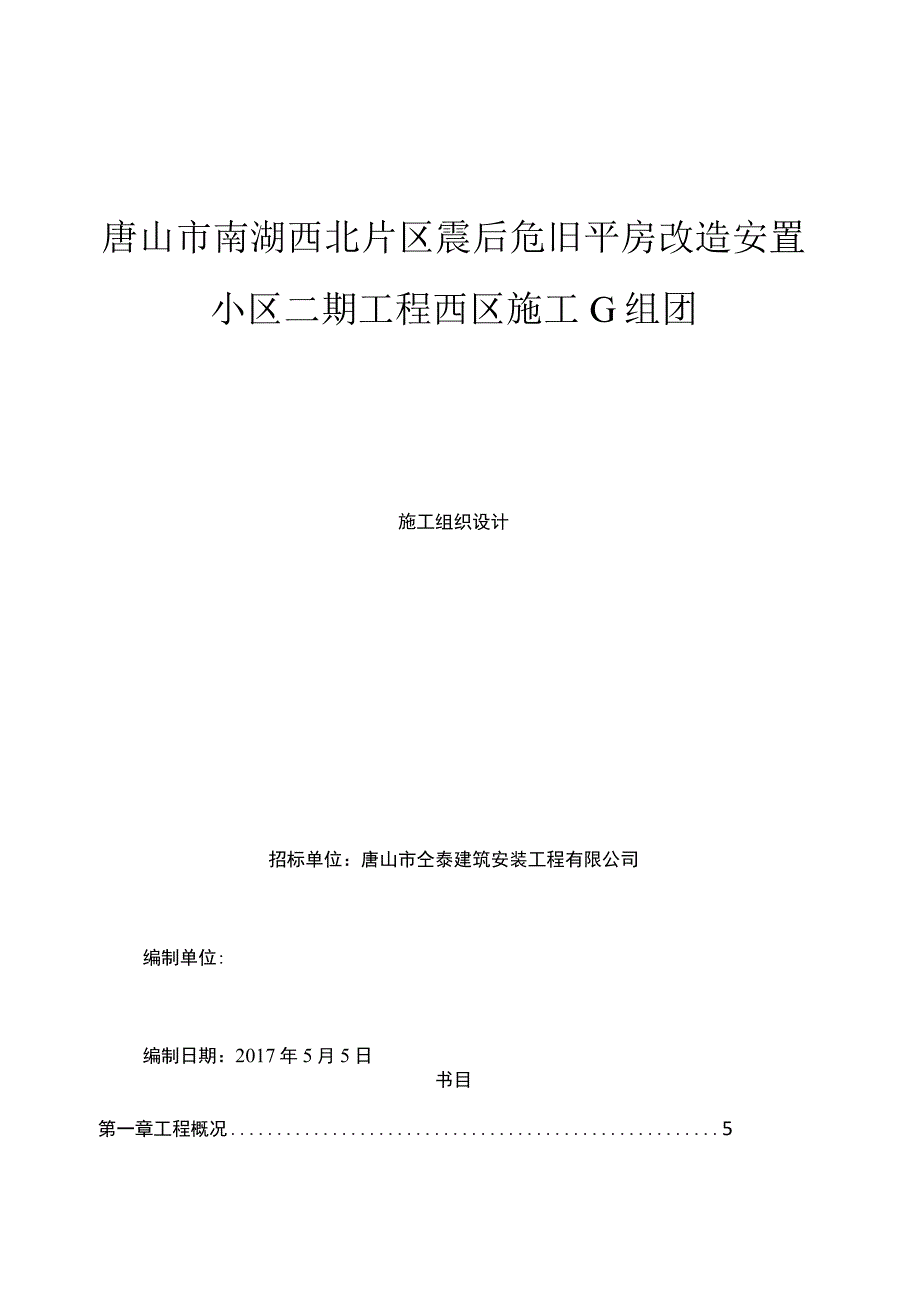 劳务分包的施工组织设计.docx_第1页