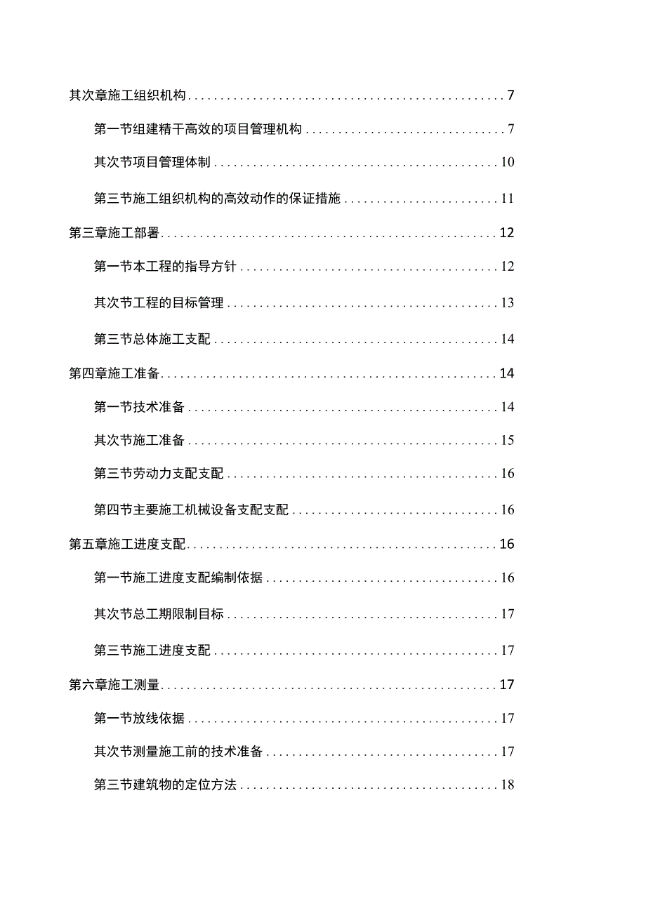 劳务分包的施工组织设计.docx_第2页