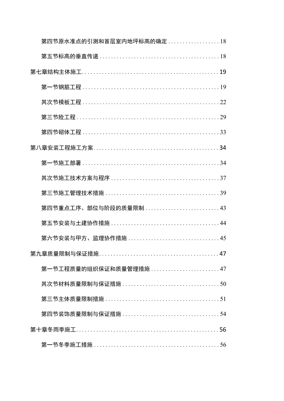 劳务分包的施工组织设计.docx_第3页