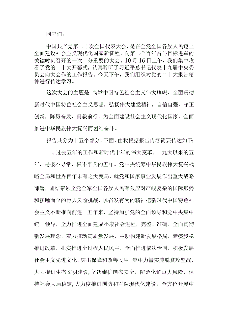 在传达学习大会报告会议上的讲话稿.docx_第1页