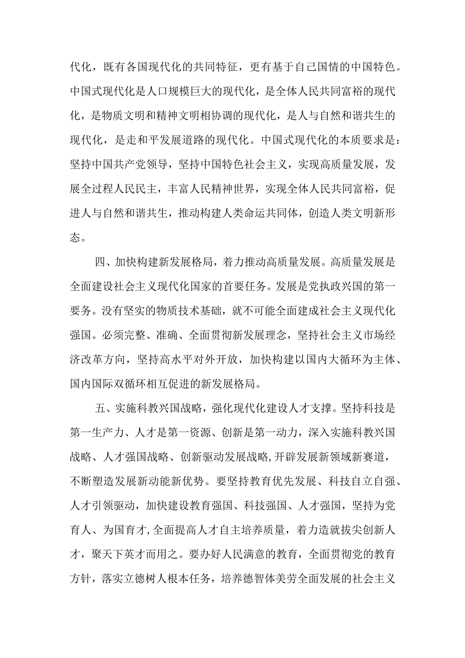 在传达学习大会报告会议上的讲话稿.docx_第3页