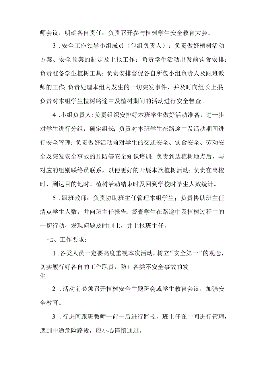 小学关于参加植树节活动安全预案.docx_第2页