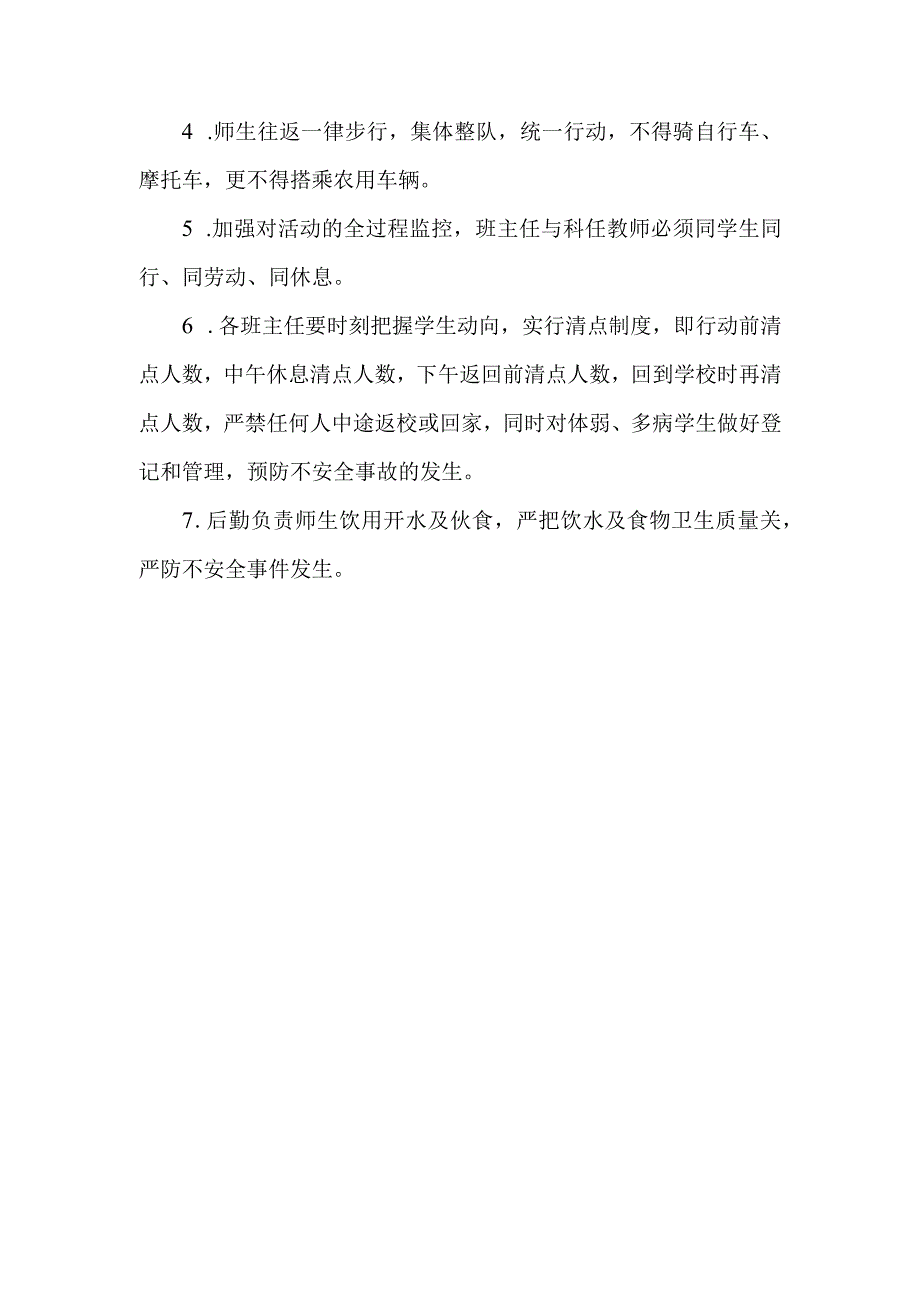 小学关于参加植树节活动安全预案.docx_第3页