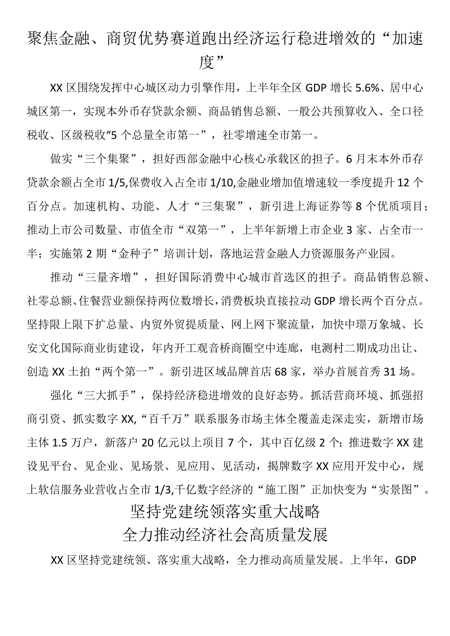 区县委书记和部门一把手2023年第二季度例会发言摘要（9篇）.docx_第2页