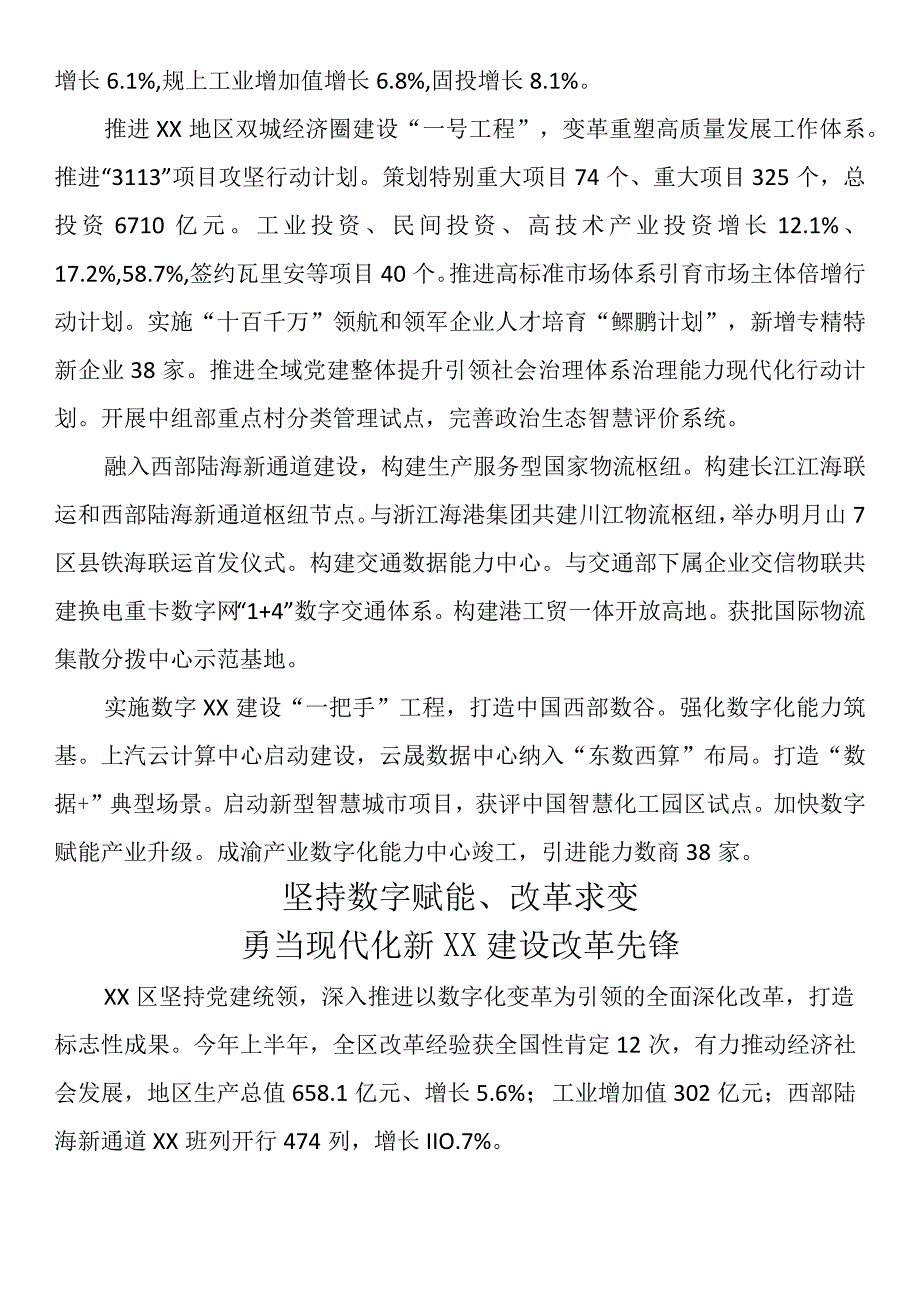 区县委书记和部门一把手2023年第二季度例会发言摘要（9篇）.docx_第3页