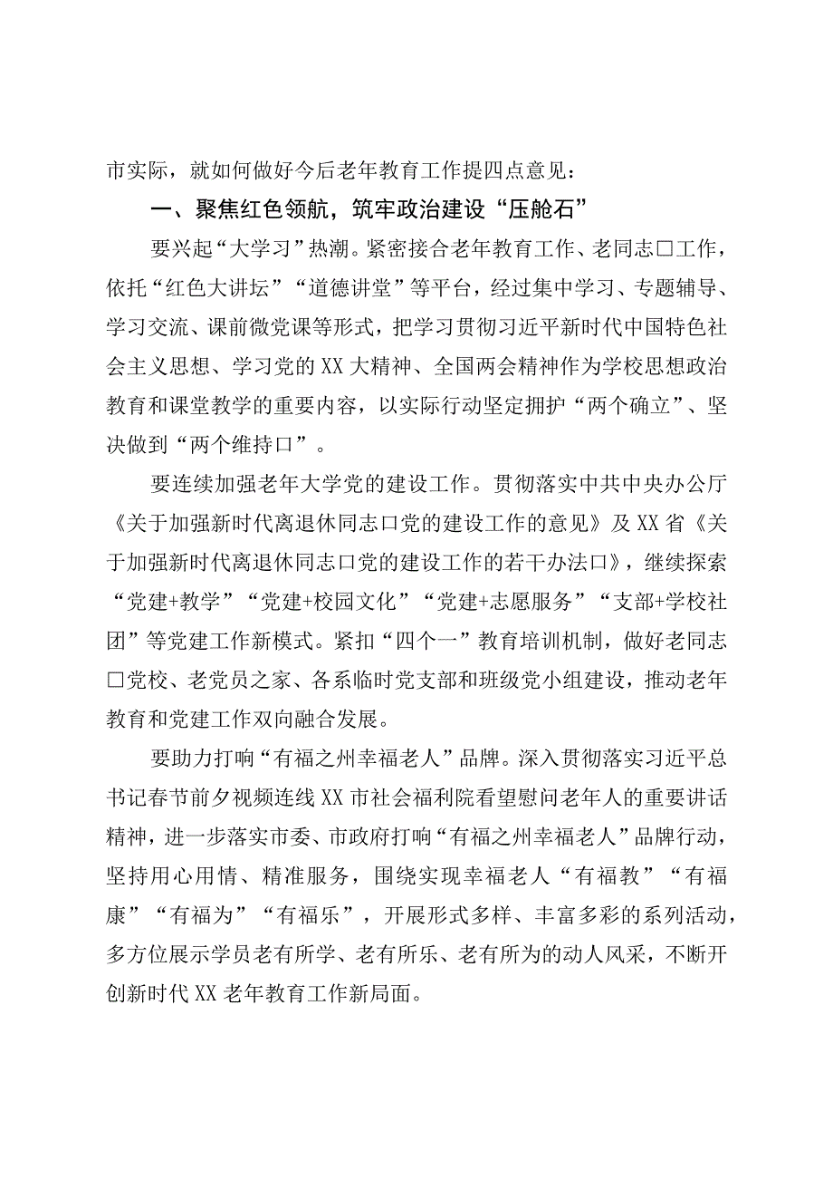 在市老年教育工作会议上的讲话（市老年大学）.docx_第2页