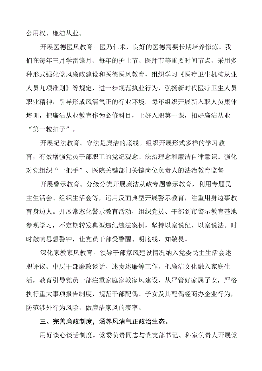 医院党风廉政建设工作总结四篇.docx_第2页