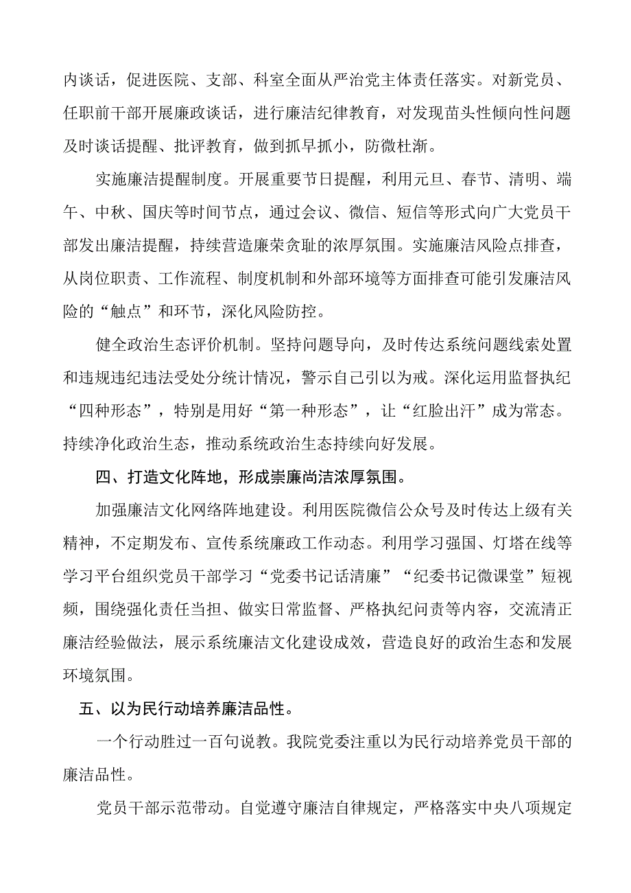 医院党风廉政建设工作总结四篇.docx_第3页