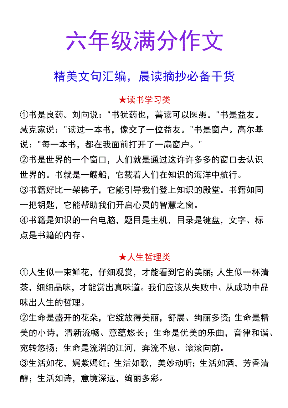 六年级满分作文 精美文句汇编晨读摘抄必备干货.docx_第1页