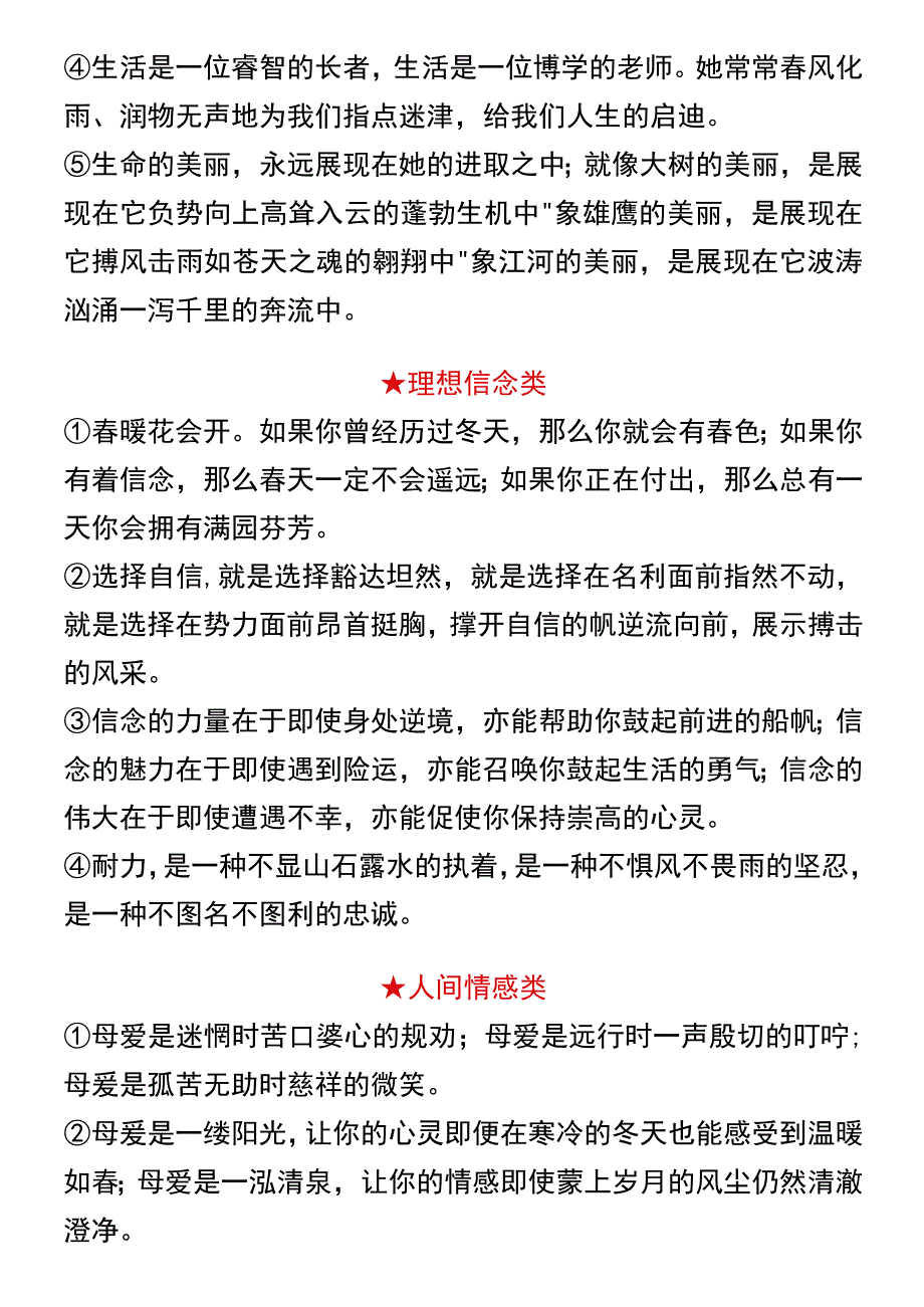 六年级满分作文 精美文句汇编晨读摘抄必备干货.docx_第2页