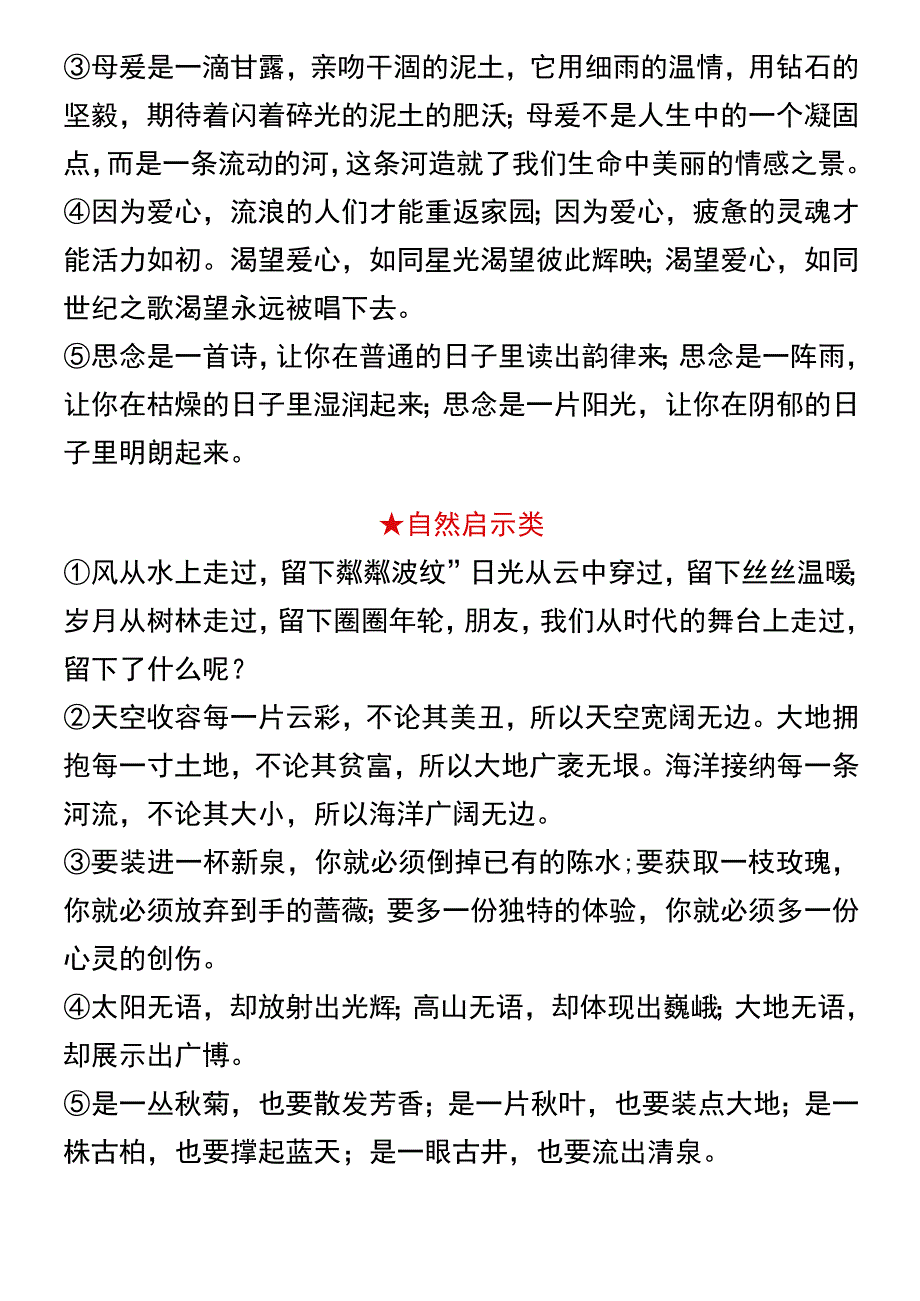 六年级满分作文 精美文句汇编晨读摘抄必备干货.docx_第3页