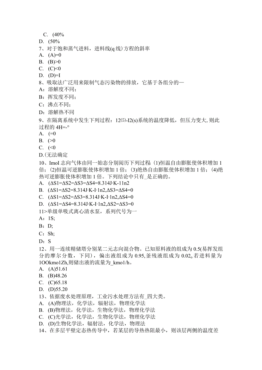 内蒙古2015年上半年化工工程师：处理高浓度有机废水考试题.docx_第2页