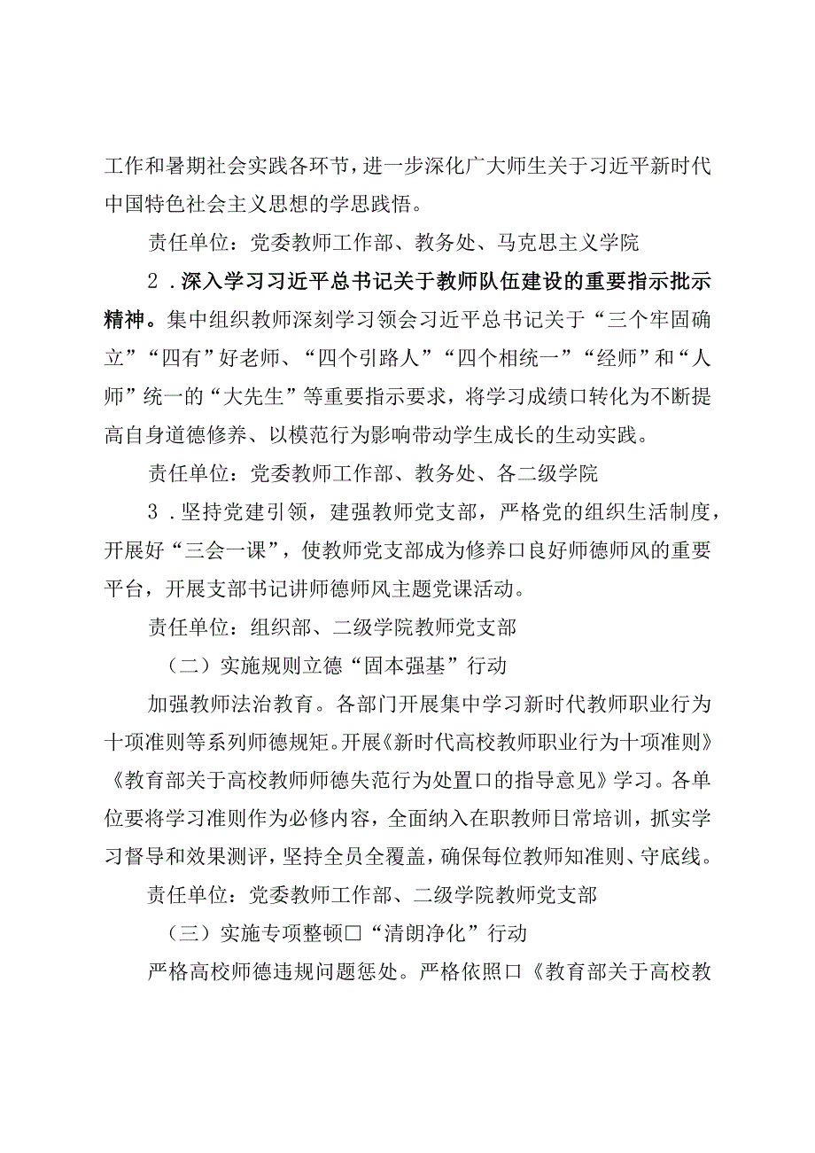 学校师德集中学习教育实施方案.docx_第2页