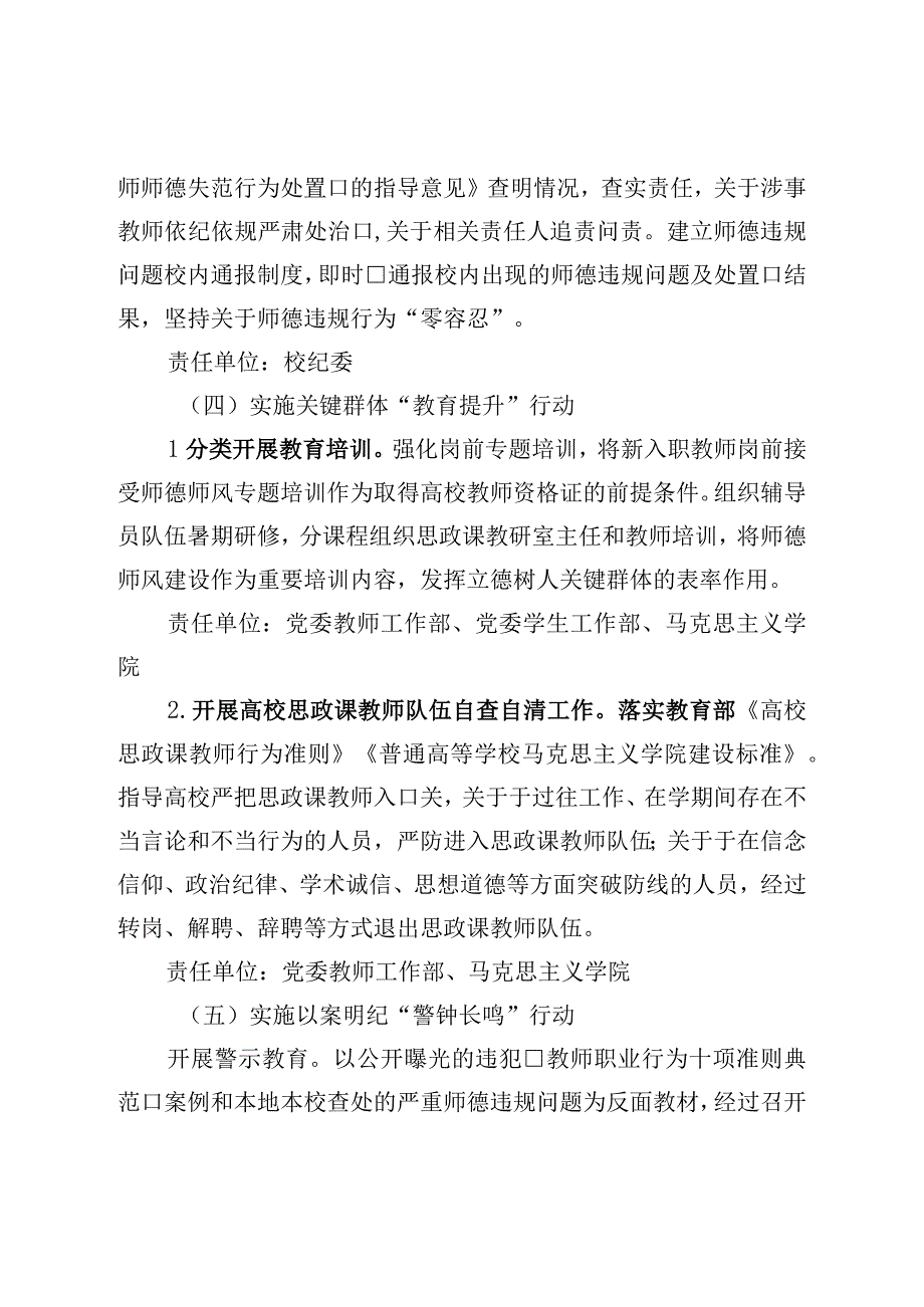 学校师德集中学习教育实施方案.docx_第3页