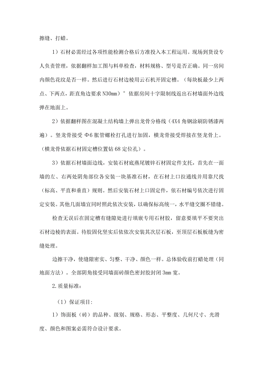 内墙饰面板(砖)工程施工措施.docx_第3页