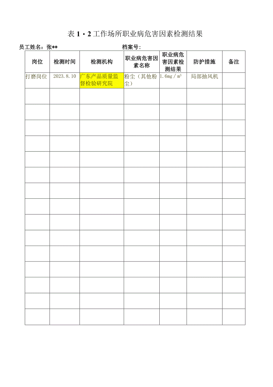 员工个人职业健康监护档案.docx_第3页