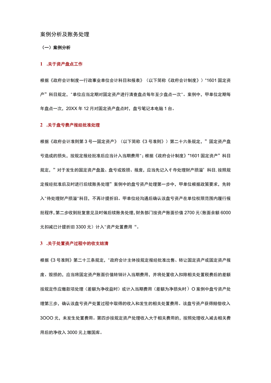 固定资产盘亏的账务处理.docx_第2页