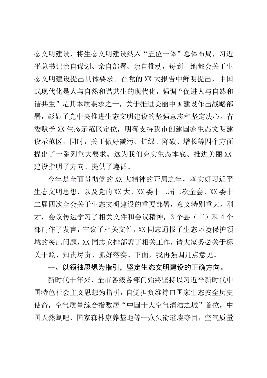 在全市环境保护委员会第三次会议上的讲话.docx_第3页