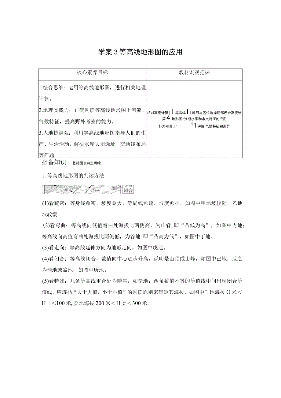 学案3 等高线地形图的应用公开课教案教学设计课件资料.docx_第1页