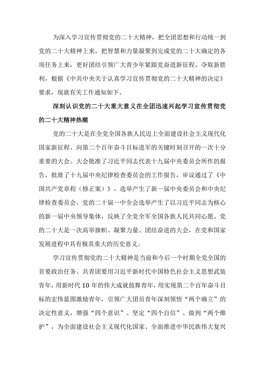 共青团中央关于全团认真学习宣传贯彻大会精神的通知.docx_第1页