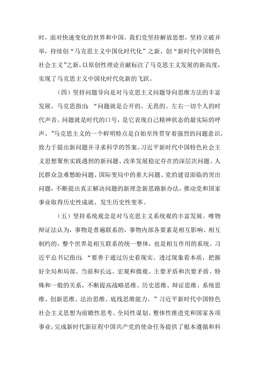 关于“六个必须坚持”党课讲稿范文.docx_第3页