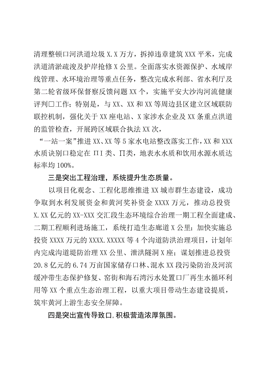 在全市2023年河湖长制工作会议上的发言.docx_第2页