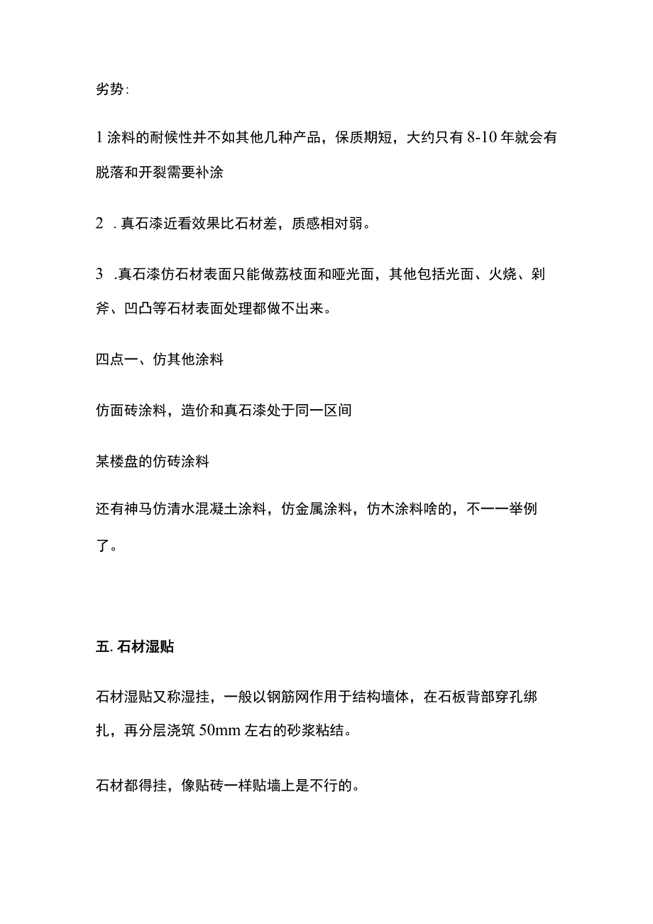 外墙装饰做法造价指标分析全总结.docx_第3页