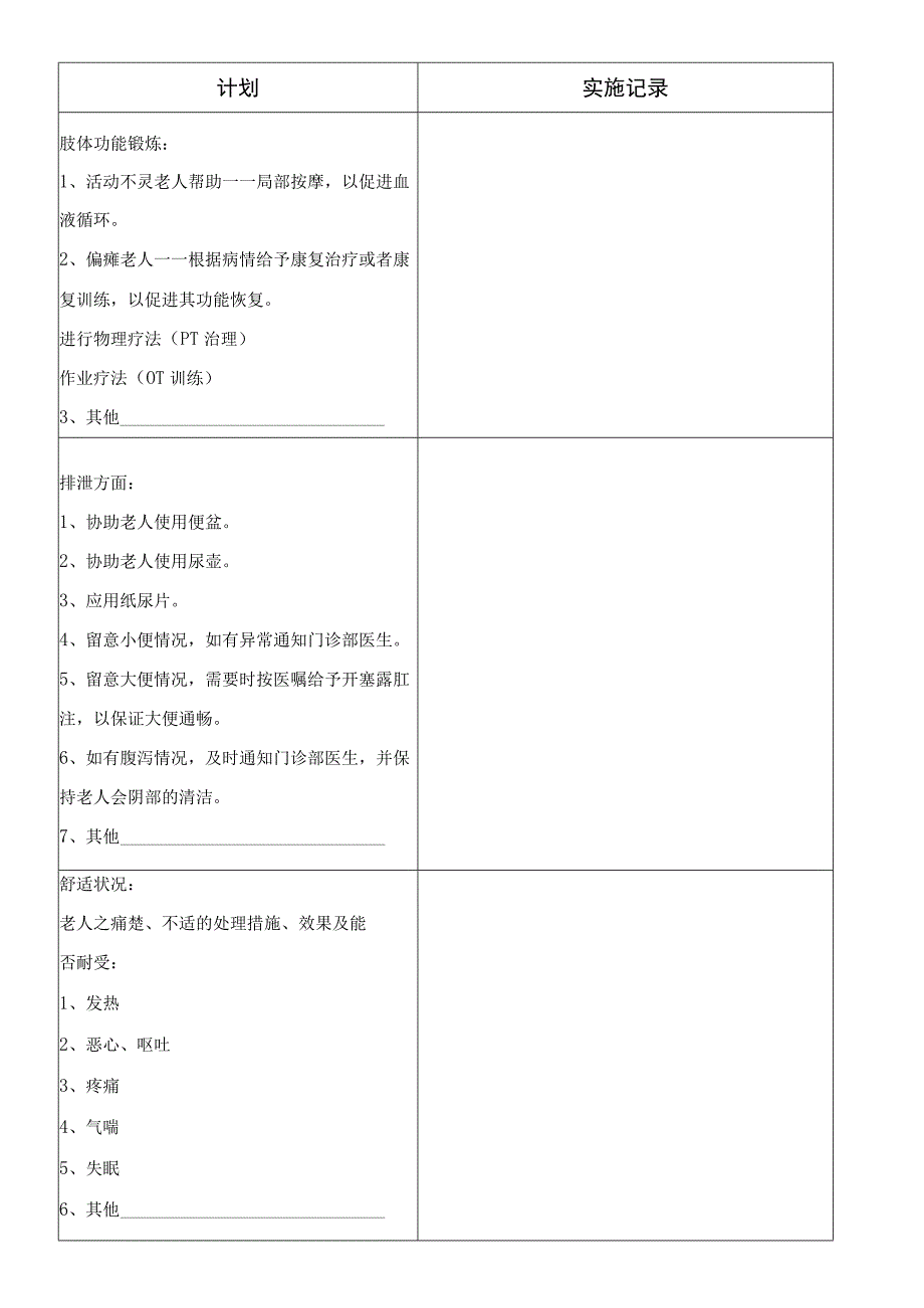 养老机构康复机构评估恢复实施方案1-3-16.docx_第3页