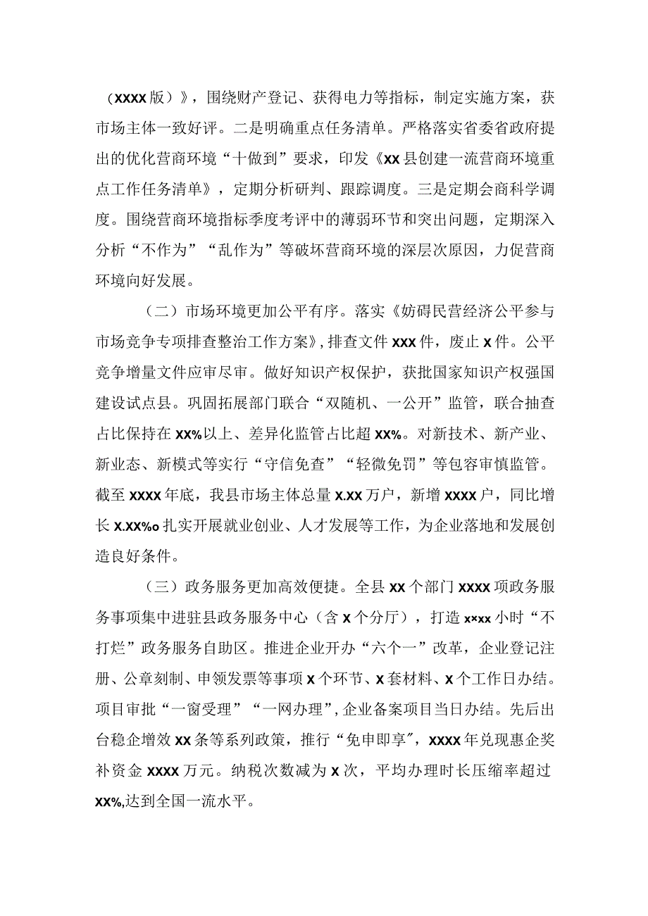 关于xx县《优化营商环境条例》贯彻实施情况执法检查调研报告.docx_第2页