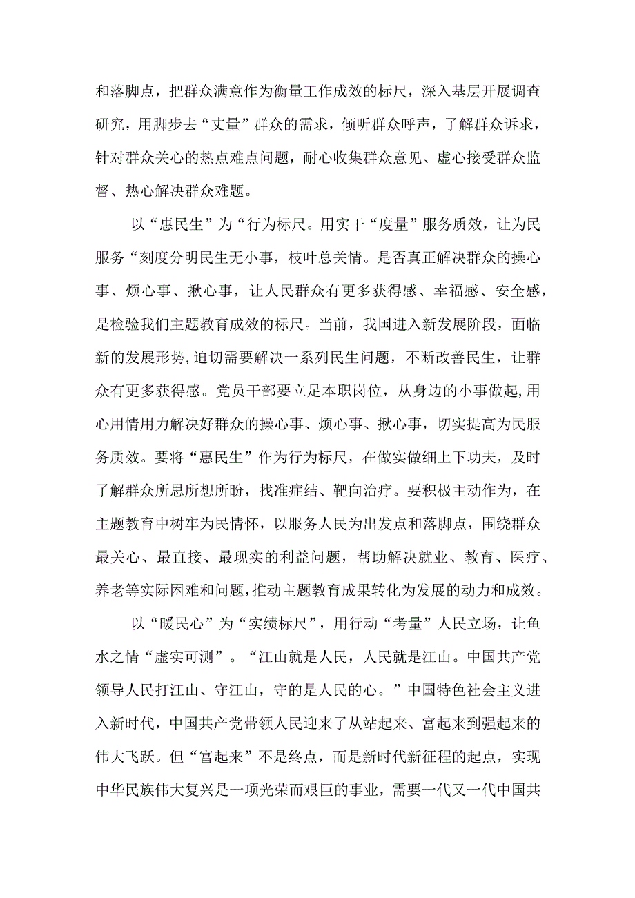 学习在2023年7月四川考察时重要讲话精神推动主题教育走深走实心得体会3篇.docx_第2页