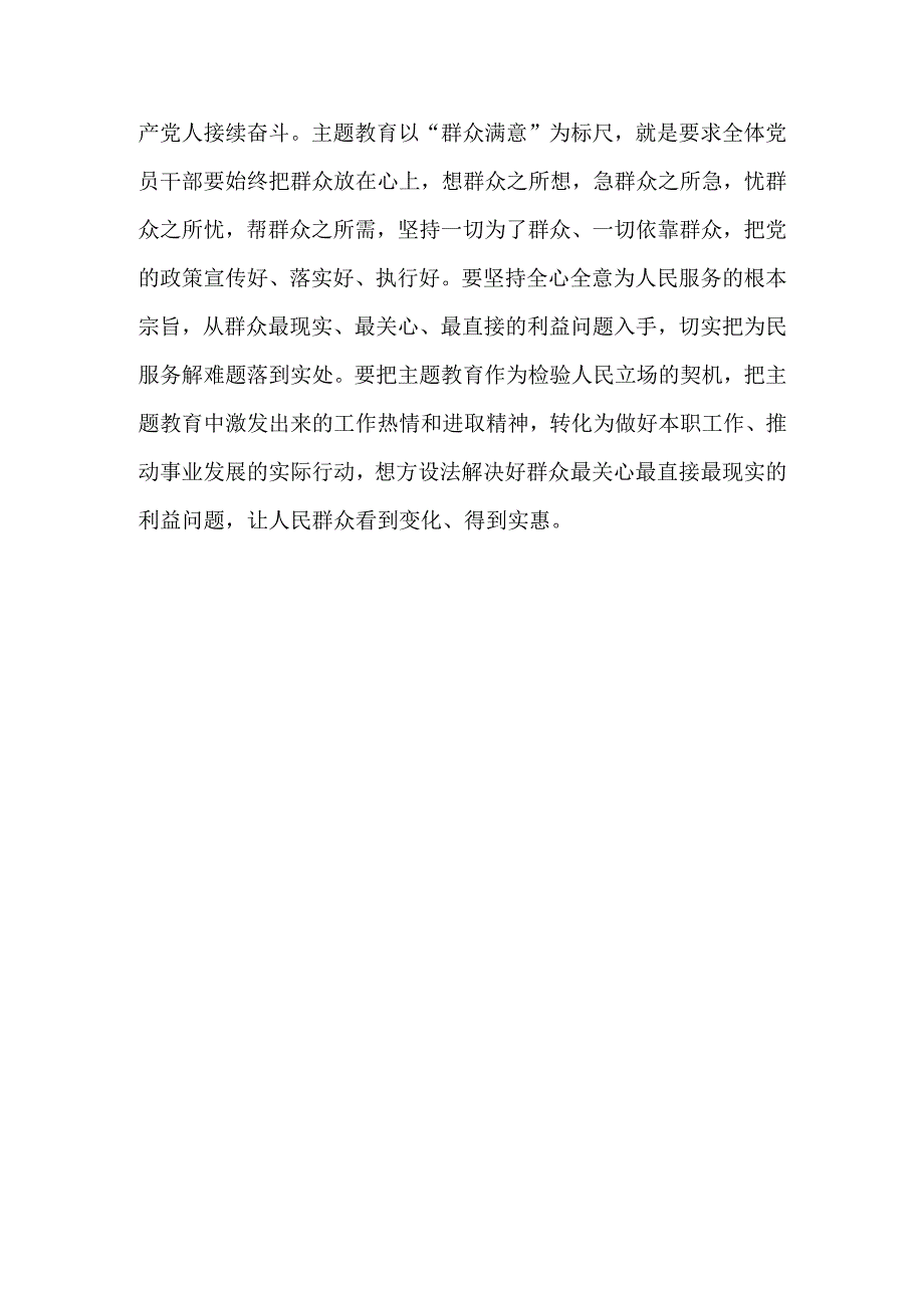 学习在2023年7月四川考察时重要讲话精神推动主题教育走深走实心得体会3篇.docx_第3页