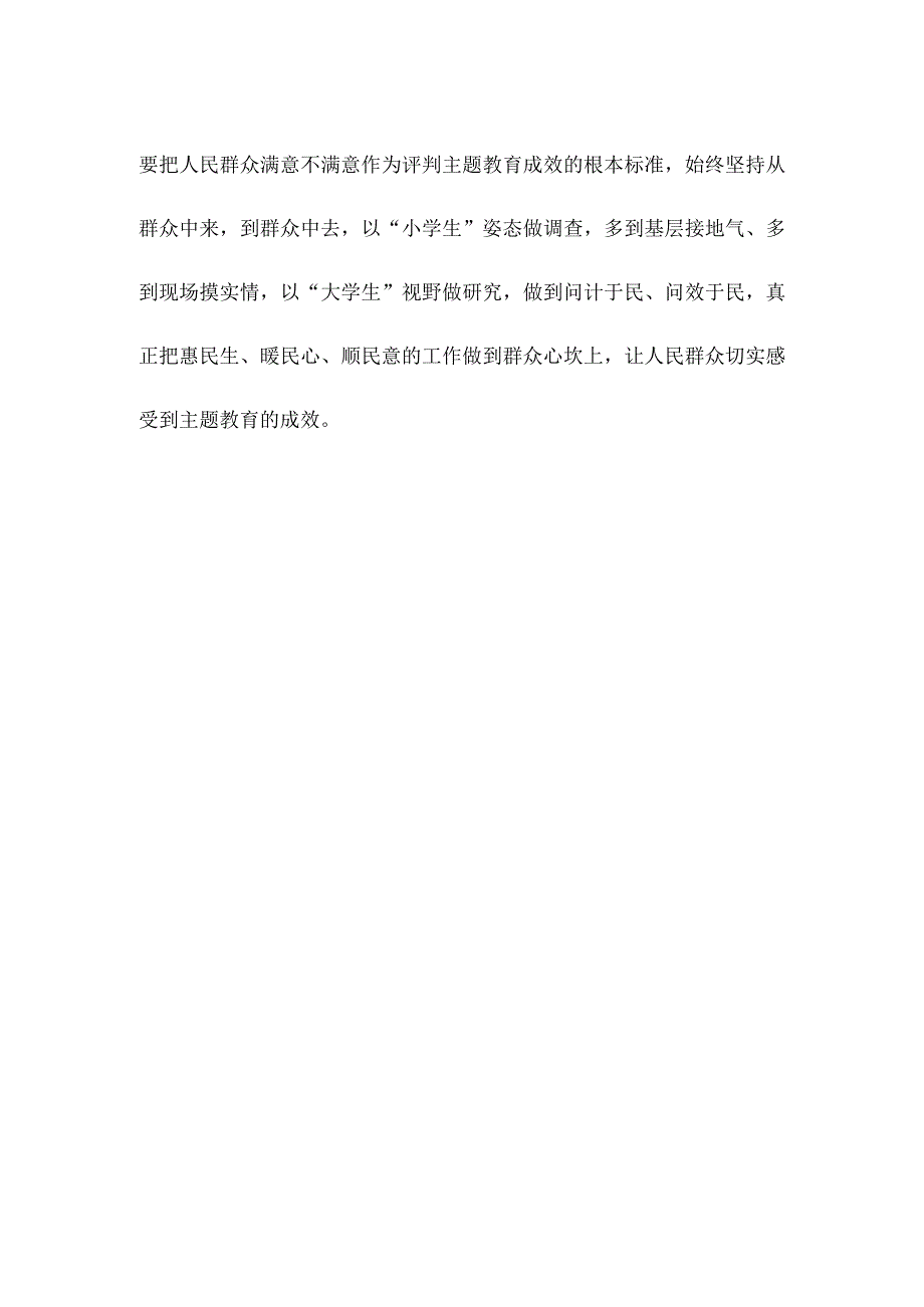 学习在四川考察时重要讲话推动主题教育取得实实在在成效心得体会.docx_第3页