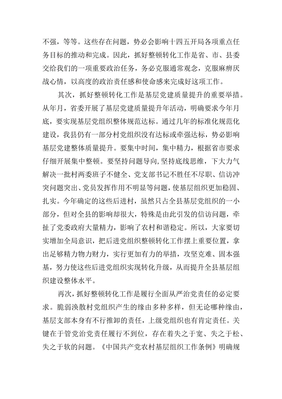 在集中整顿软弱涣散村党组织动员部署会议上的讲话稿.docx_第2页