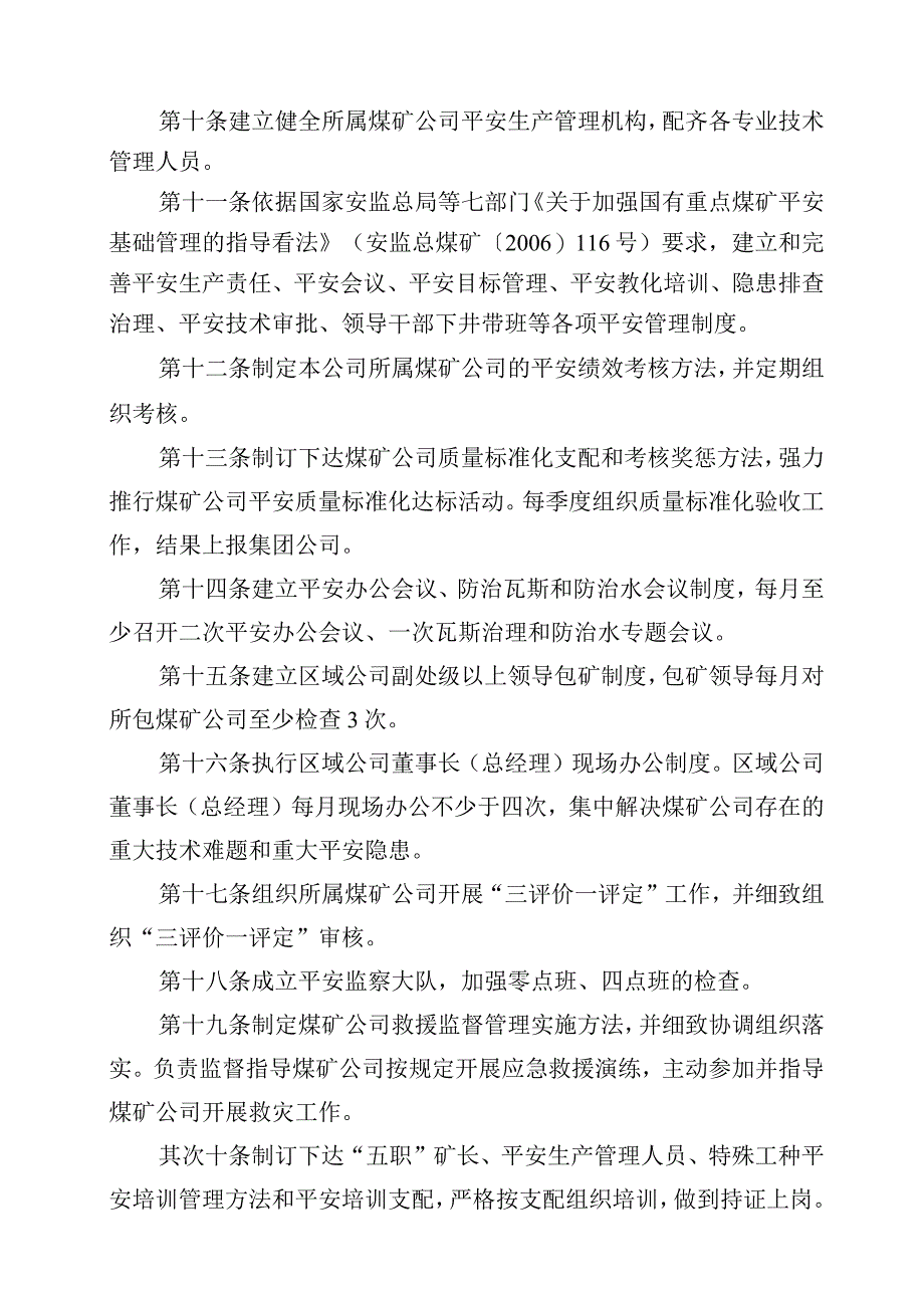 兼并重组矿井安全管理办法.docx_第2页