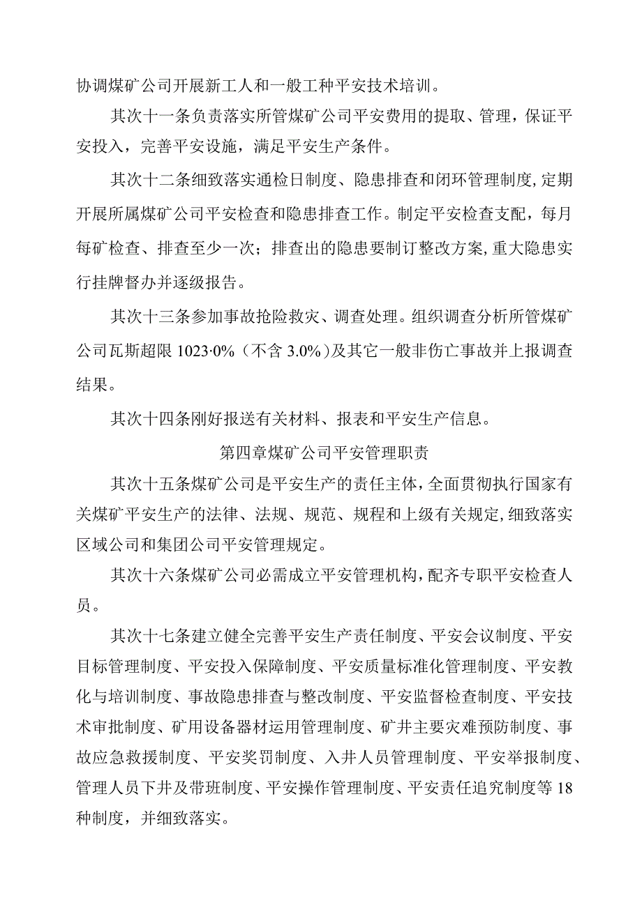 兼并重组矿井安全管理办法.docx_第3页