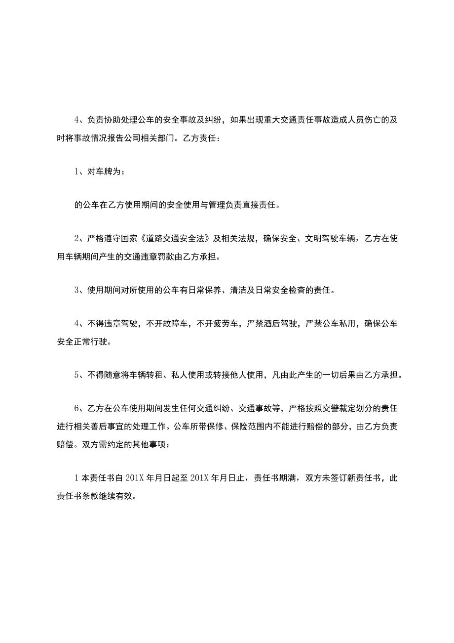 公车使用责任书.docx_第3页