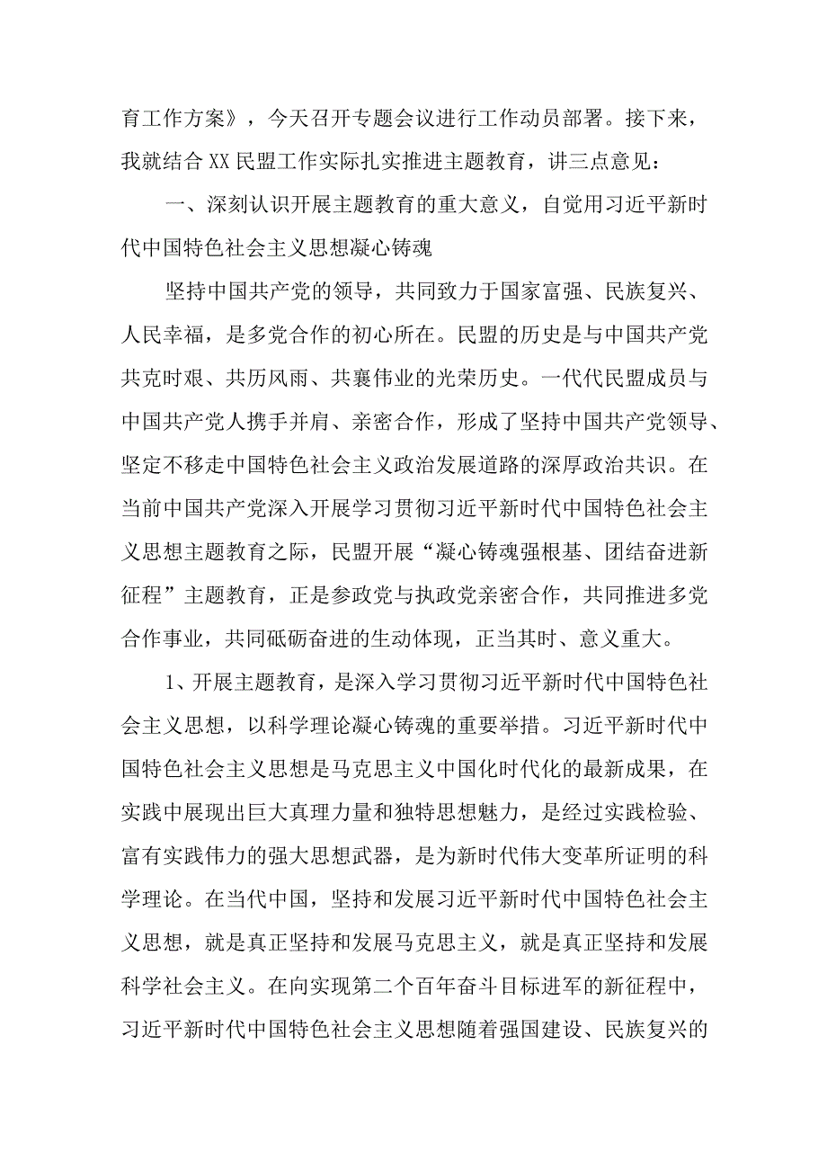 在2023“凝心铸魂强根基团结奋进新征程”主题教育动员会上的讲话表态发言共两篇.docx_第2页