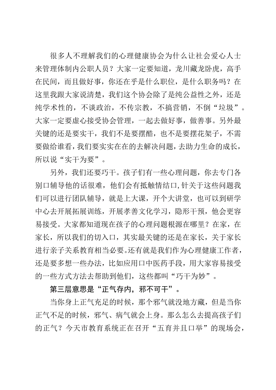 在心理健康协会成立大会上的讲话.docx_第3页